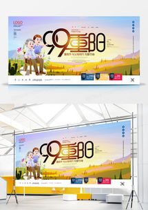 重阳节广告设计模板下载与精品大全 | 熊猫办公软件开发